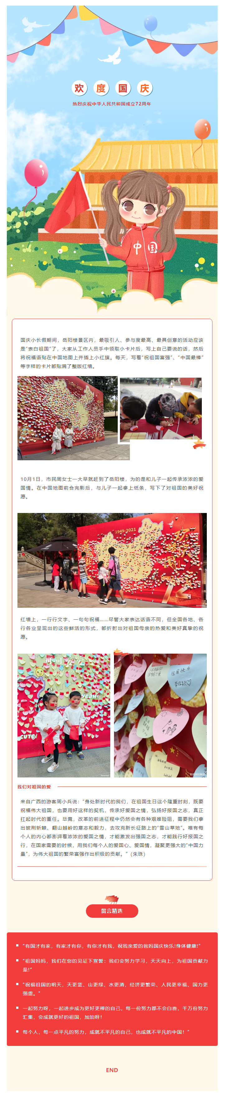 【文旅動(dòng)態(tài)】國(guó)慶長(zhǎng)假，岳陽(yáng)樓景區(qū)“表白祖國(guó)”掀熱潮，釋放新時(shí)代的愛(ài)國(guó)力量.png