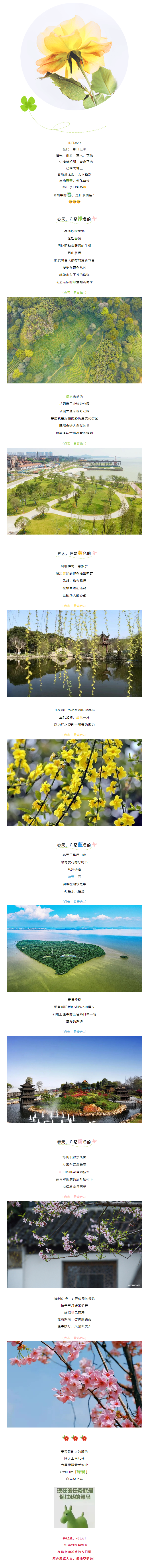 【春日云游】每逢花開(kāi)都是治愈，看綠馬，云賞春，愿疫情早日結(jié)束！.png