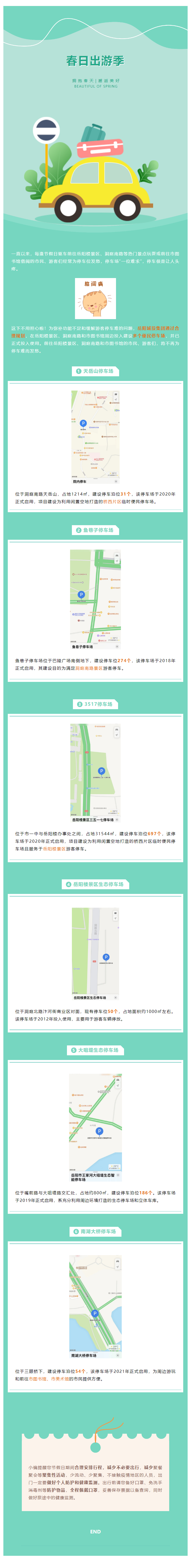 【便民服務(wù)】出行停車不用愁！岳陽這些停車場您放心停！.png