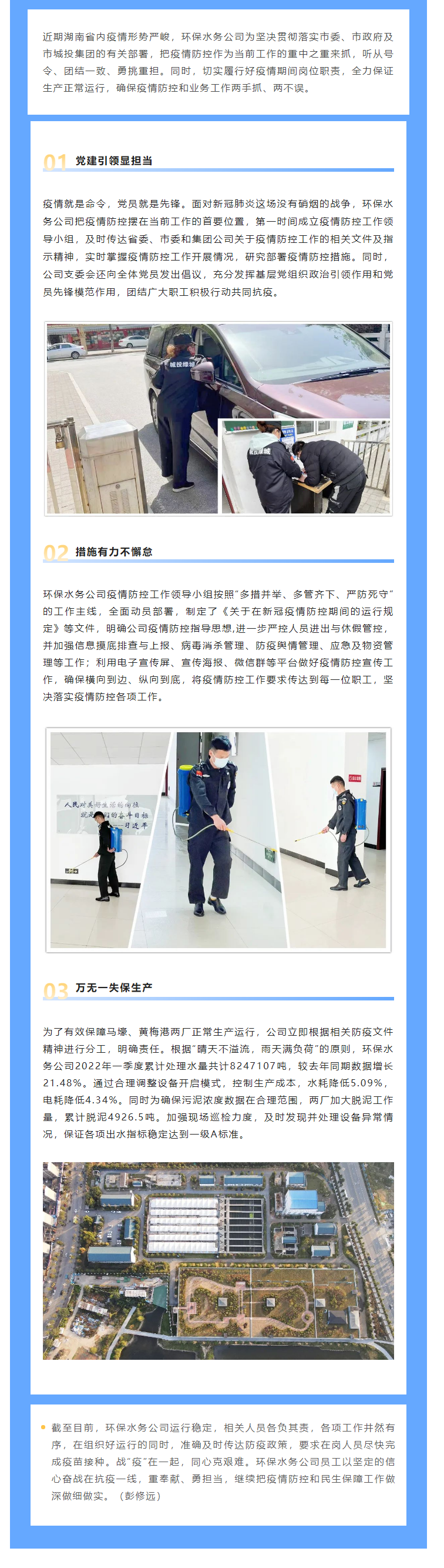 【防疫生產(chǎn)兩不誤】保生產(chǎn)，抗“疫”情，城投水務人關鍵時刻顯擔當，堅守城市污水處理防線.png