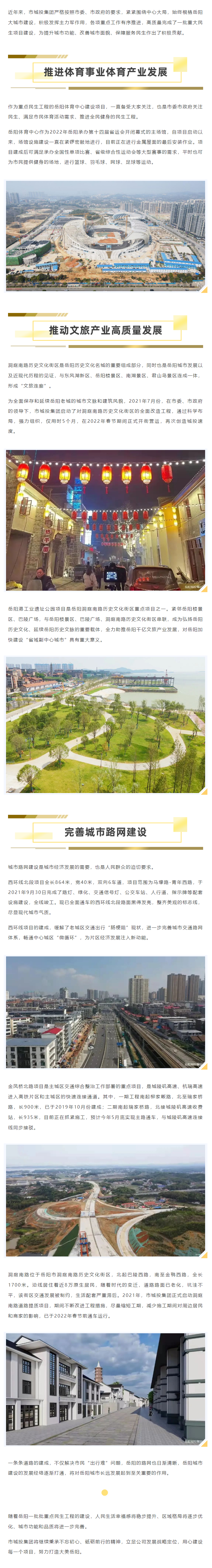 【項目建設(shè)】岳陽一批民生工程快速建設(shè)！城投這么說...._.png