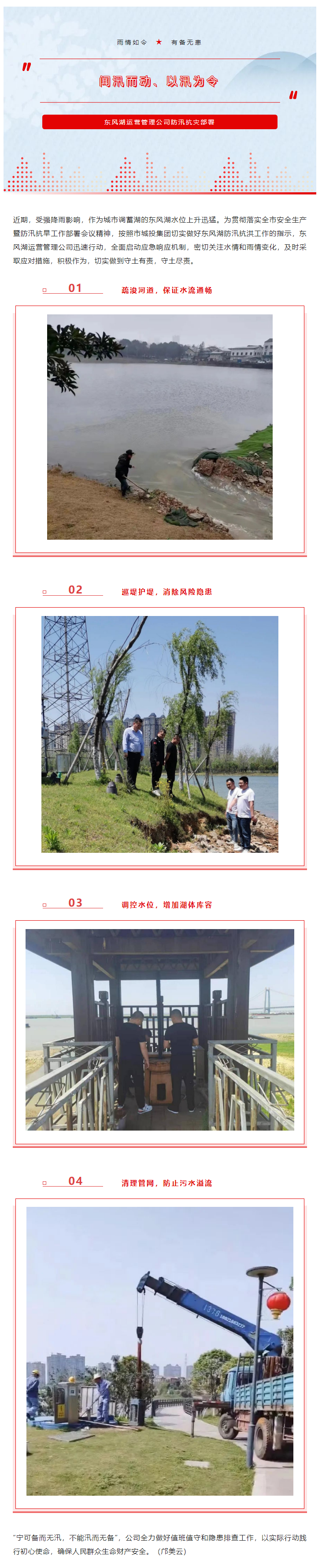 【防汛工作】“聞汛而動(dòng)、以汛為令”——東風(fēng)湖筑牢防汛安全防線.png