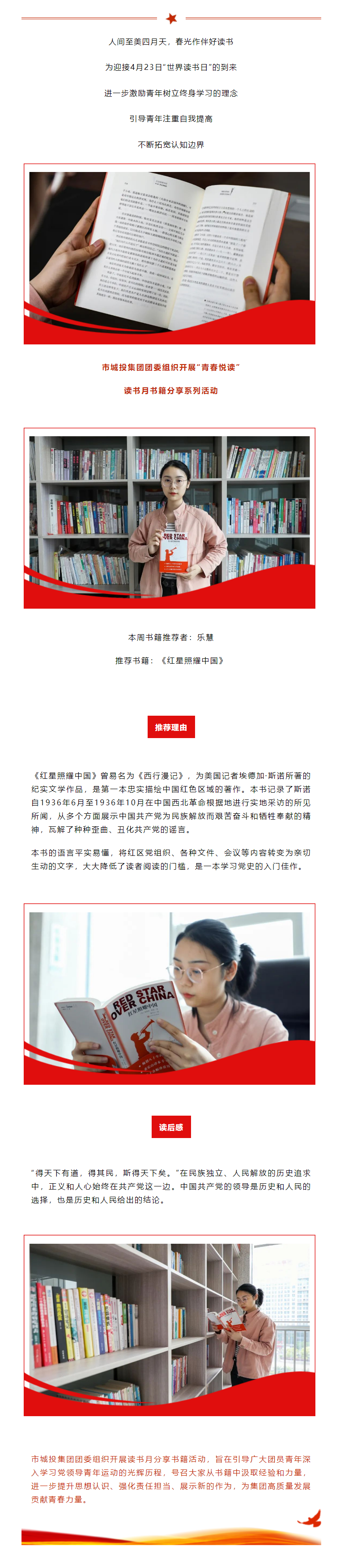 【青春悅讀】“紅星閃耀，星火燎原”市城投集團(tuán)開展讀書月書籍分享系列活動(dòng)（一）.png
