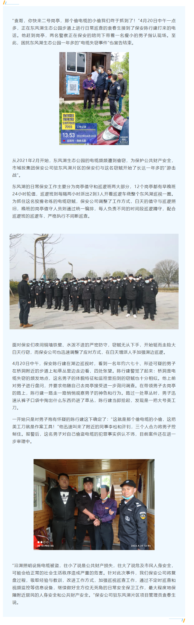 【工作事跡】蹲守一年！電纜竊賊終落網(wǎng)，集團保安公司守護公共財產(chǎn)安全.png