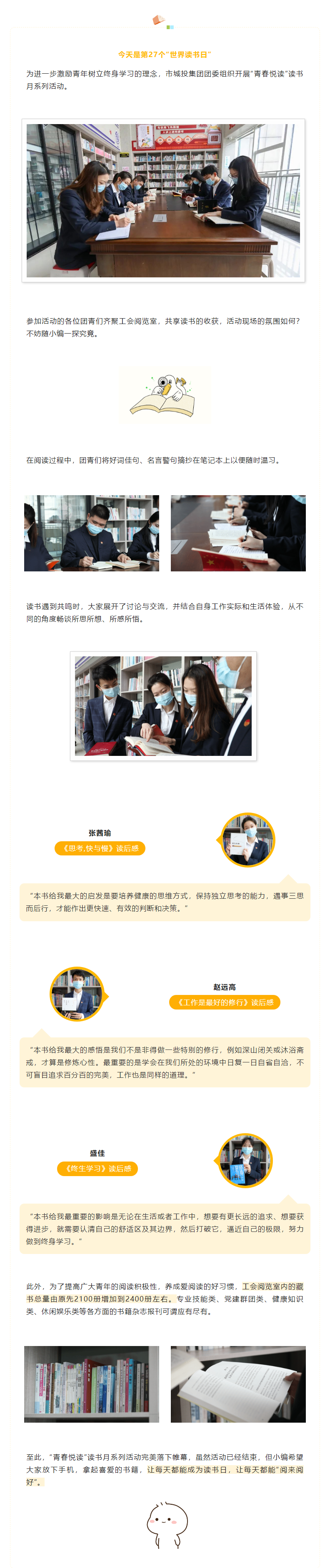 【青春悅讀】“閱來(lái)閱好，不負(fù)韶華”市城投集團(tuán)開(kāi)展讀書月系列活動(dòng)（三）.png