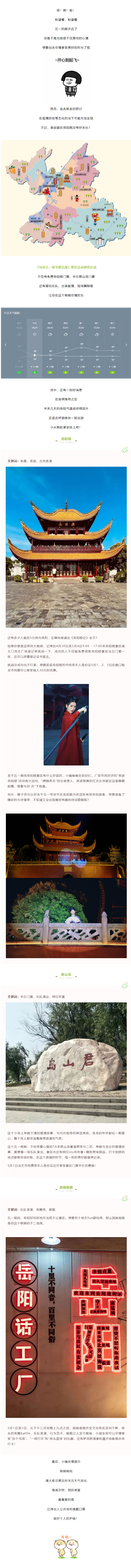 【“五一”游岳陽】這個(gè)假期，免費(fèi)門票、古裝樂舞、樂隊(duì)表演，應(yīng)有盡有！.png
