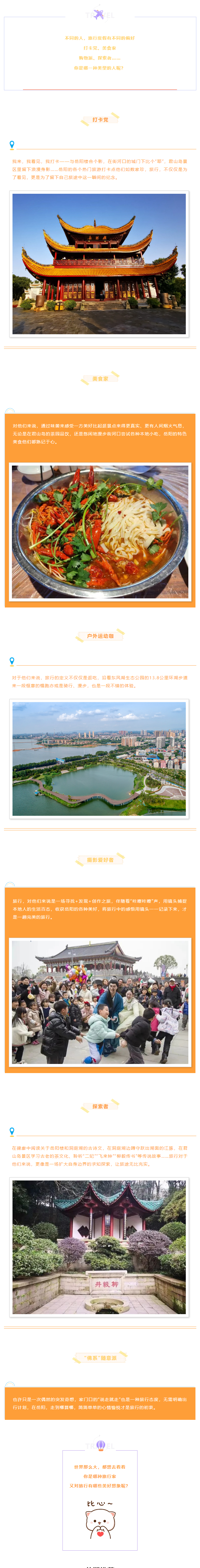 【游岳陽】關(guān)于旅行，你是哪一種人？.png
