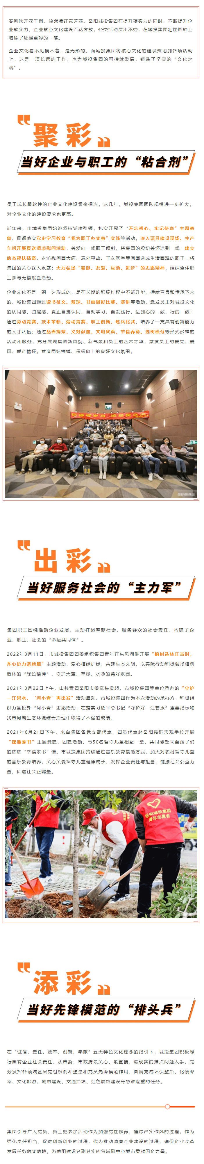 【核心文化】_聚彩紛呈，百家爭鳴_ 城投核心文化活動接碩果.png