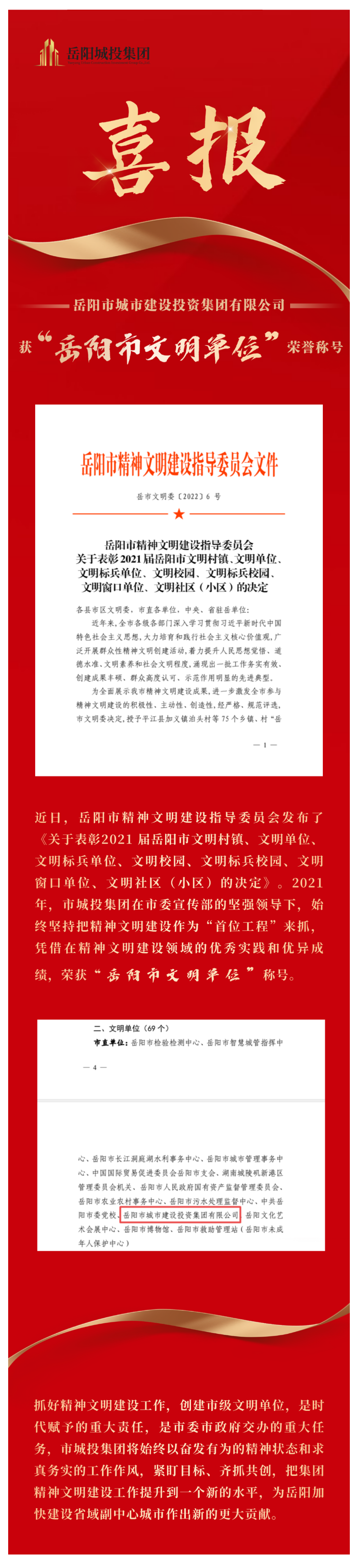 【喜訊】市城投集團(tuán)獲評市級(jí)文明單位！.png