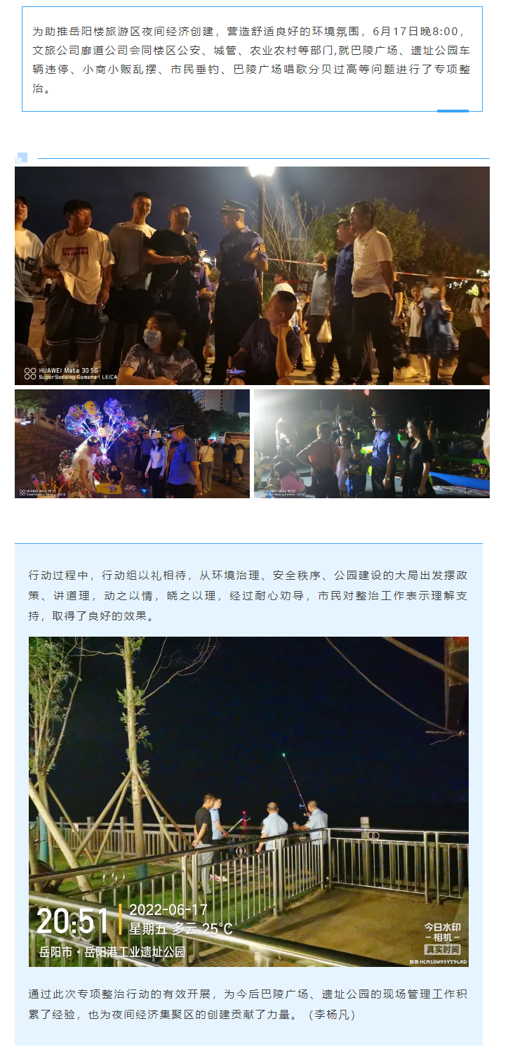 【專項整治】巴陵廣場、遺址公園綜合執(zhí)法“動員行動”.png