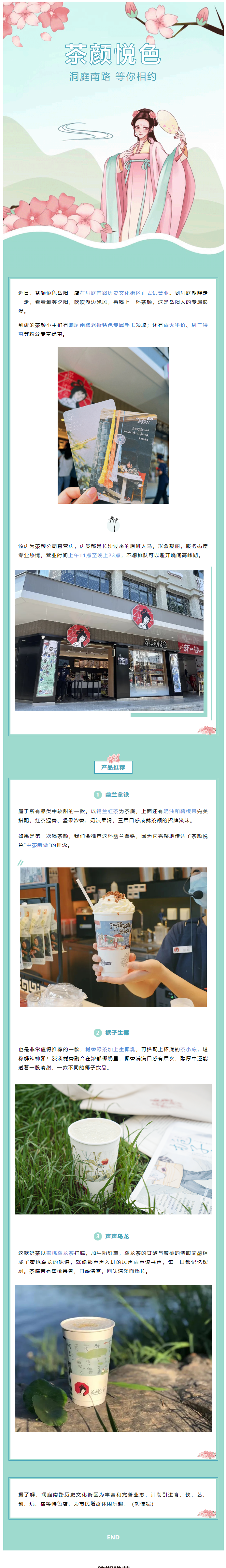【重磅開業(yè)】茶顏悅色洞庭南路店開業(yè)！.png