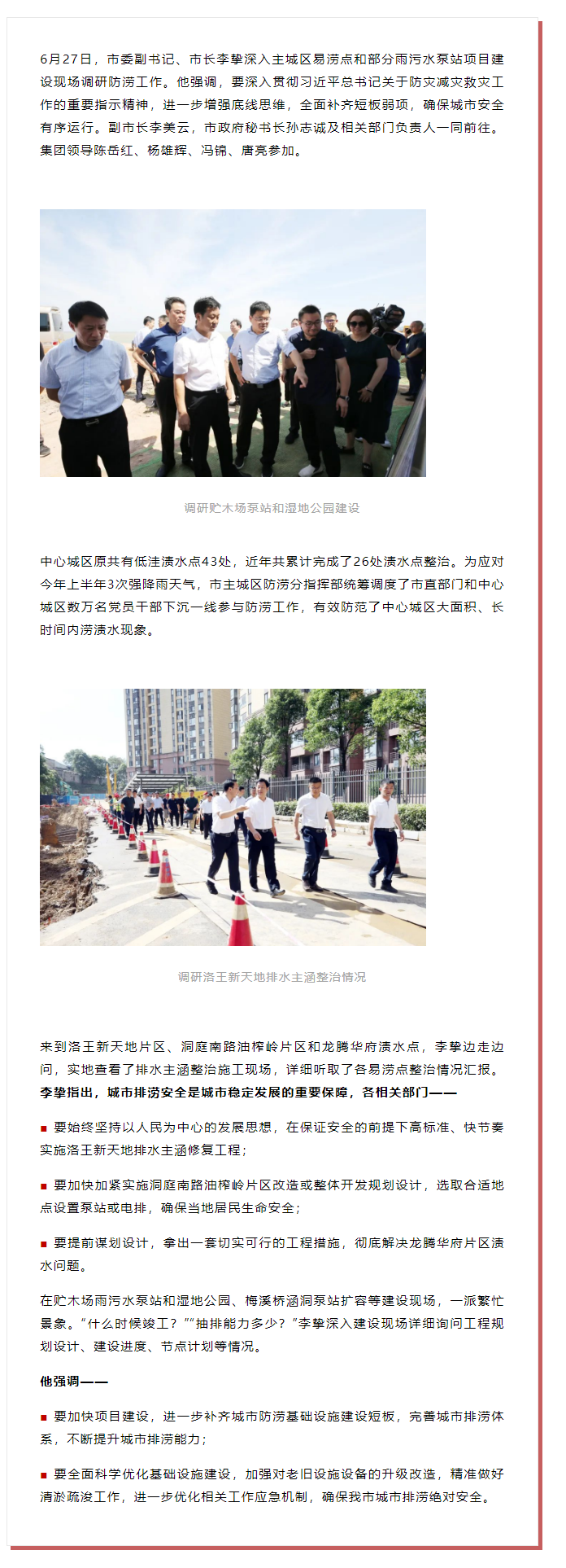 【領(lǐng)導(dǎo)調(diào)研】李摯現(xiàn)場調(diào)研防澇工作，去了這些地方.png
