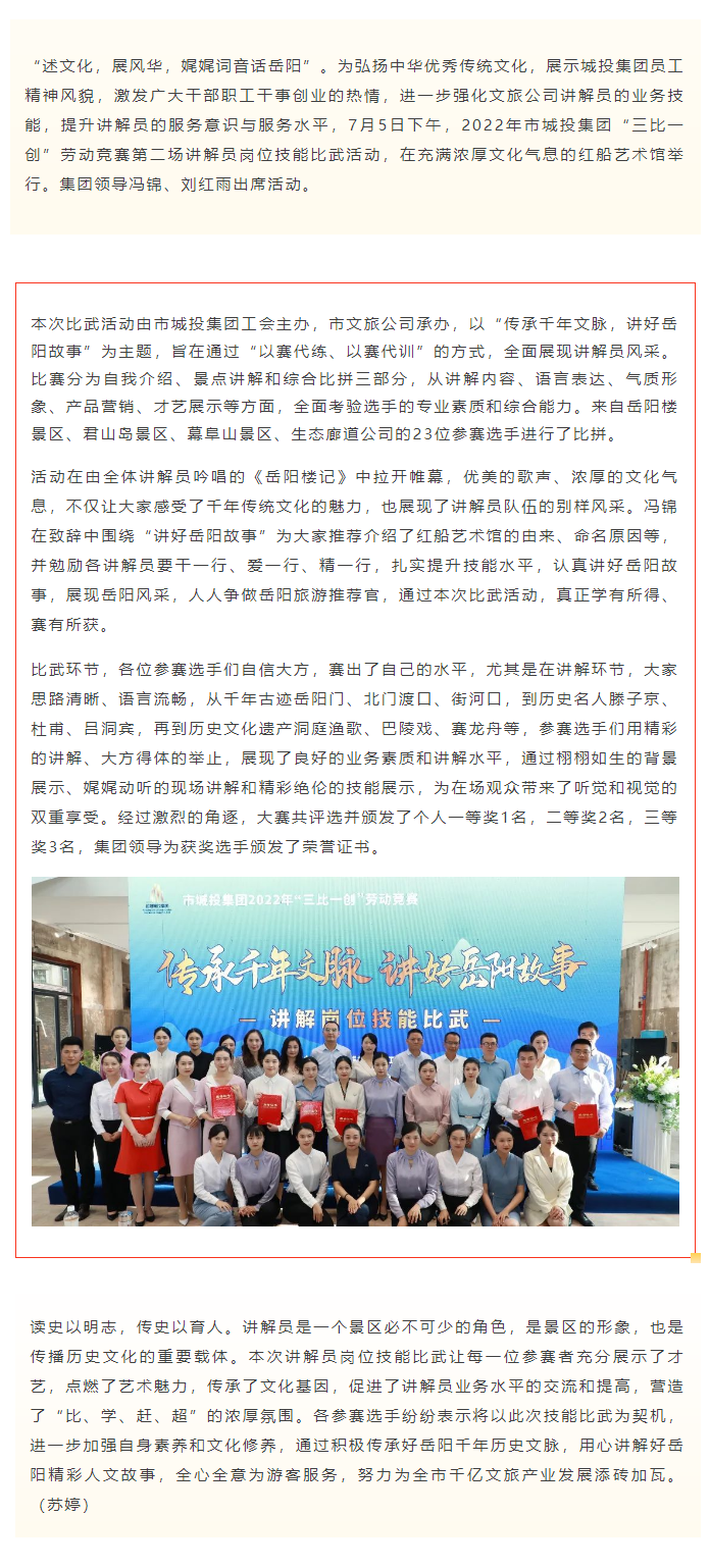 【工作動(dòng)態(tài)】傳承千年文脈，講好岳陽故事——文旅公司2022年講解員崗位技能比武活動(dòng)成功舉辦.png