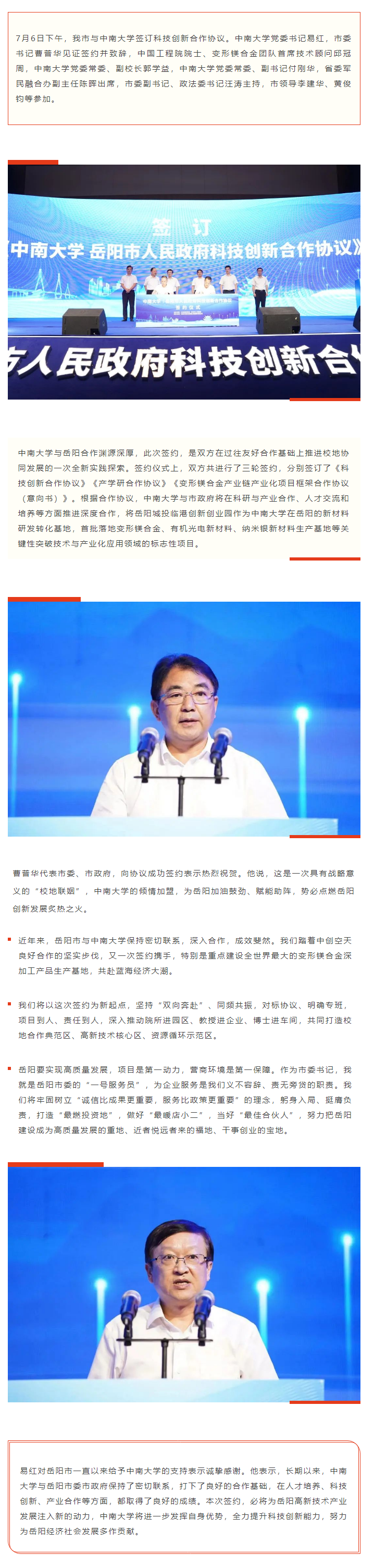 【重點(diǎn)關(guān)注】校地“聯(lián)姻”，雙向賦能！岳陽(yáng)市與中南大學(xué)簽訂科技創(chuàng)新合作協(xié)議.png