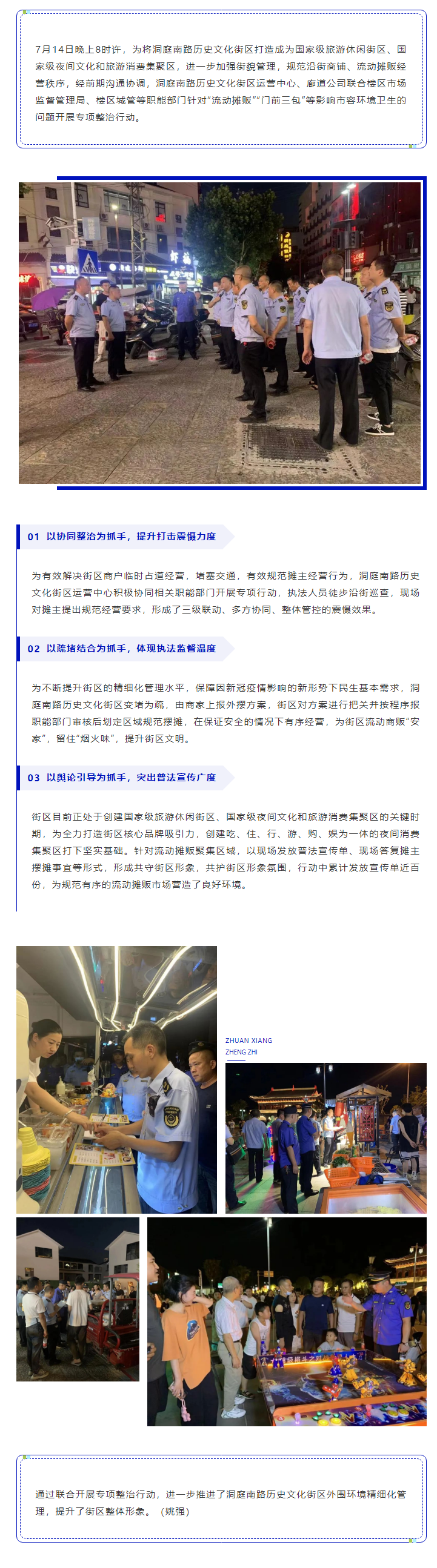 【工作動(dòng)態(tài)】洞庭南路歷史文化街區(qū)運(yùn)營中心、廊道公司聯(lián)合樓區(qū)開展專項(xiàng)整治行動(dòng).png