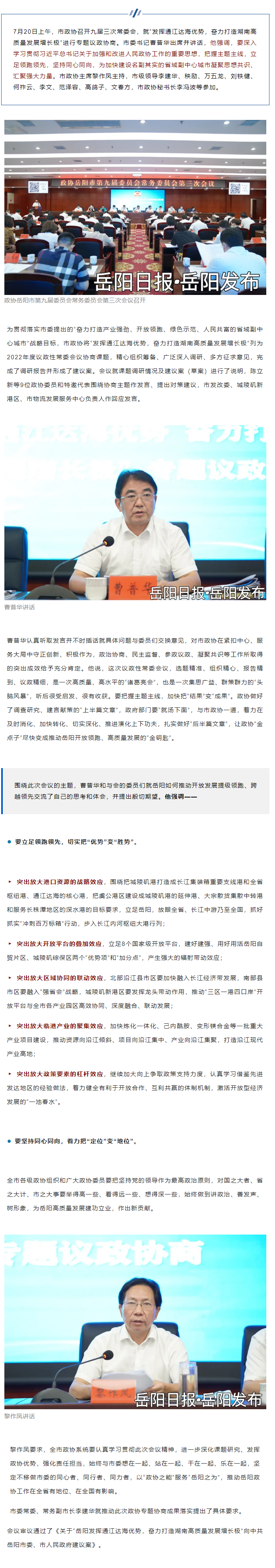 【重點(diǎn)關(guān)注】市委書(shū)記出席并講話，這場(chǎng)協(xié)商會(huì)干貨滿滿！.png
