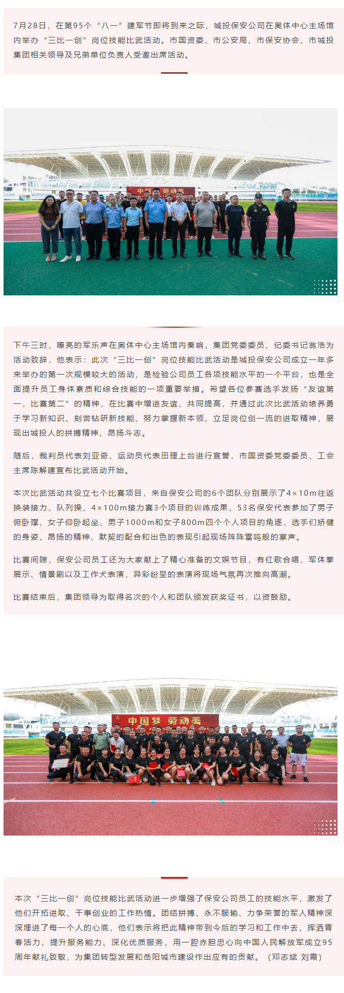 【勞動競賽】“以賽促學(xué)，比武強(qiáng)兵”，城投保安公司舉行“三比一創(chuàng)”崗位技能比武活動.png