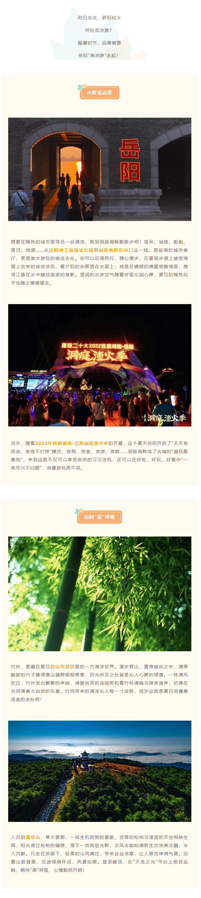 【游岳陽(yáng)】夏日消暑尋清涼，一定不要錯(cuò)過岳陽(yáng)的這些地方！.png